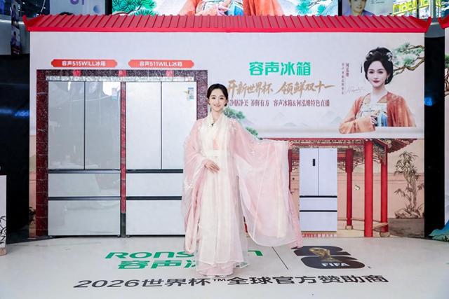 穿越古今演绎储鲜技能，容声创新直播诠释“净膳净美”新理念