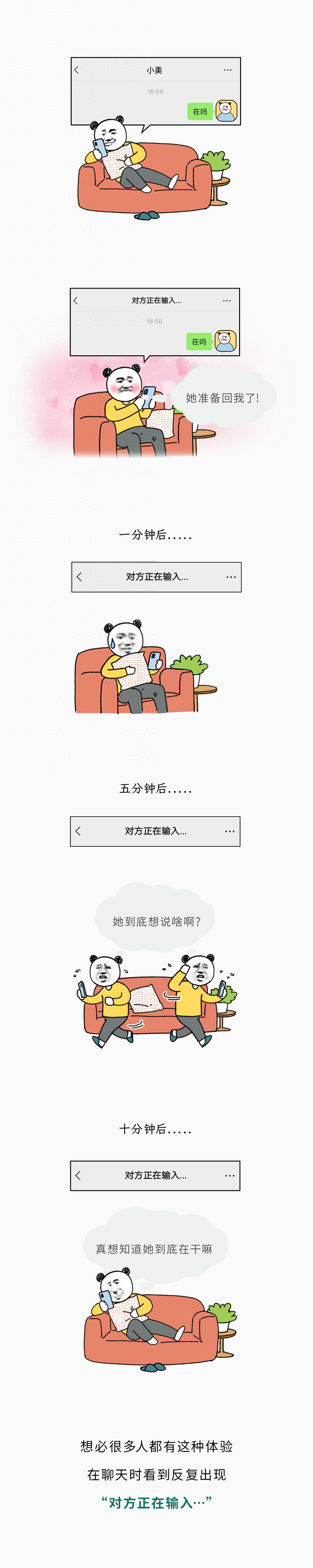 微信聊天反复出现“对方正在输入…”，说明对方在干什么？
