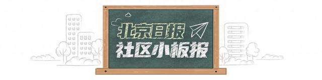 北京日报社区小板报 | 最佳骑行季将至！有好消息