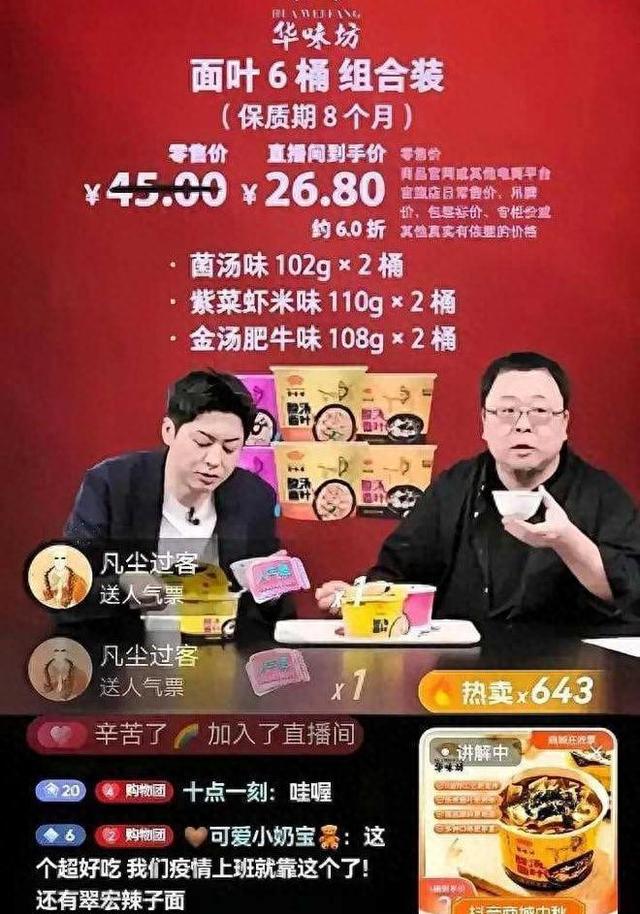 罗永浩直播又炸了！怼网友封神：“家里人都不管管吗？”