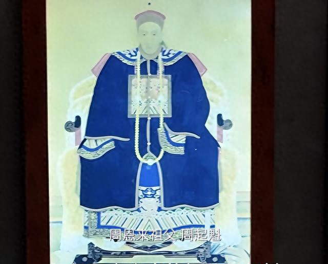 你肯定不知道，周总理的爷爷，曾当过正五品知州