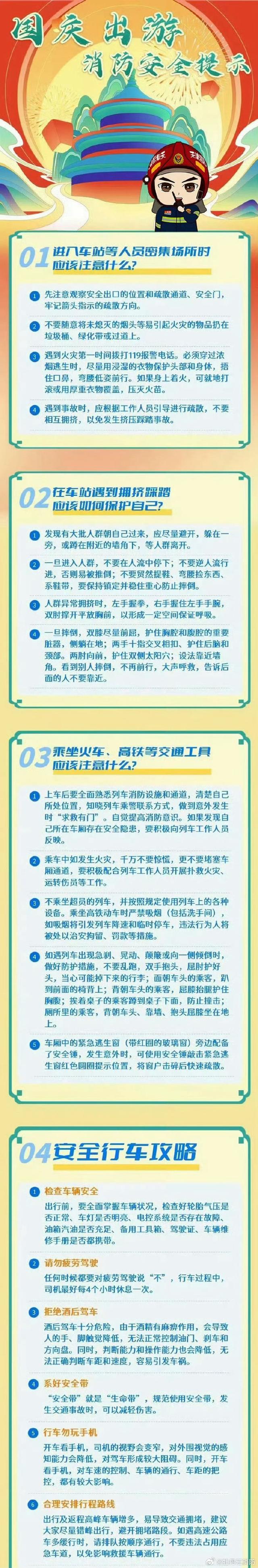 外出旅行消防安全提示请查收