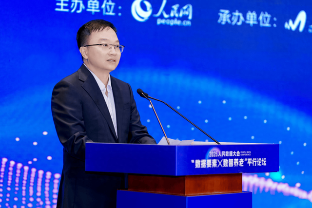 2025人民数据大会“数据要素╳数智养老”平行论坛在深圳举行