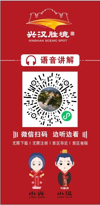 兴汉胜境语音讲解小程序上线，带你听见历史的声音!