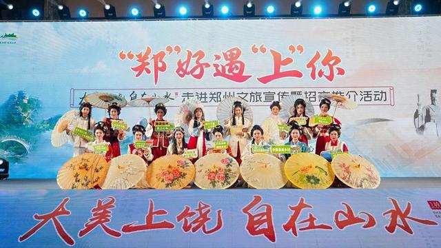 赴一场山水之约！上饶文旅推介走进郑州