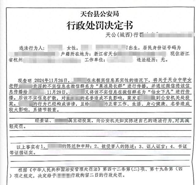 女教师称在3人微信群聊八卦被拘2日，起诉警方要求撤销处罚	，律师解读争议