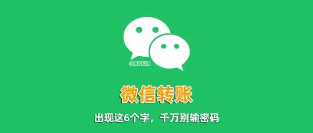 公安紧急提醒：微信转账见这3行字，立刻停手！免倾家荡产