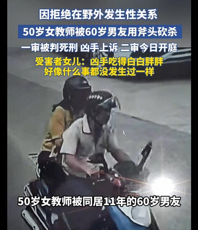 女子拒绝在野外发生关系被男友砍杀，二审今日开庭，被害人家属：凶手吃得白白胖胖	，好像什么事都没发生过一样
