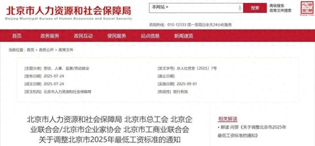 工资迎来“普调”！9月1日起执行！