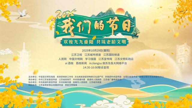 当重阳“玩出圈”——江苏广电总台的银龄潮派新实践