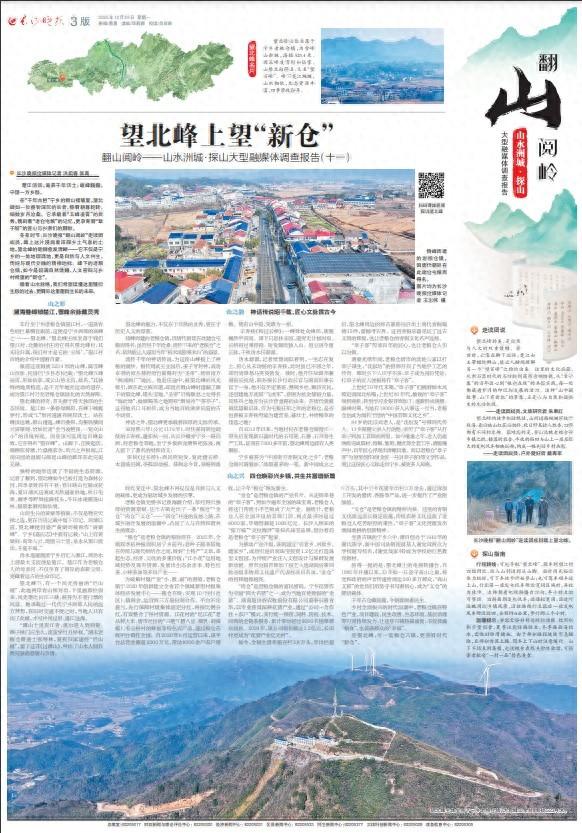 望北峰上望“新仓” | 翻山阅岭——山水洲城·探山大型融媒体调查报告⑪