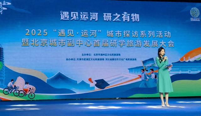 国际游学基地落地通州 打造“运河研学旅游”品牌体系