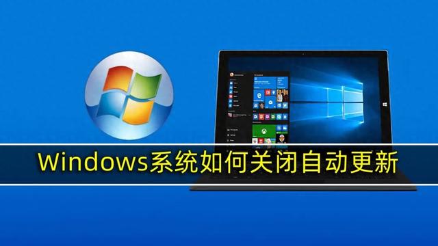 无需第3方工具，Windows10/11如何永久关闭自动更新？