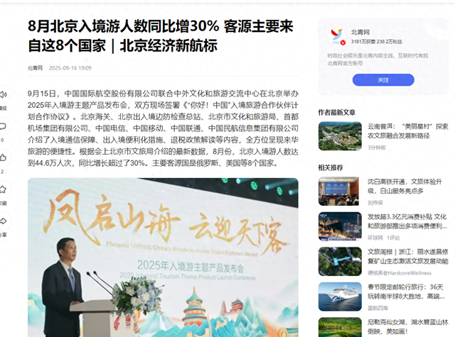 北京入境游数据藏玄机：美国来华人少一半，这几国游客暴增近4倍