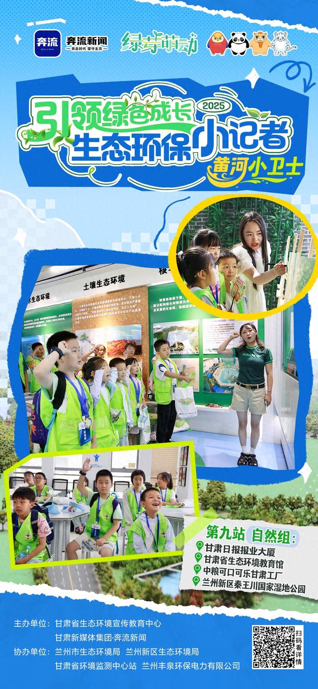 海报丨引领绿色成长 生态环保小记者活动第九站——自然组