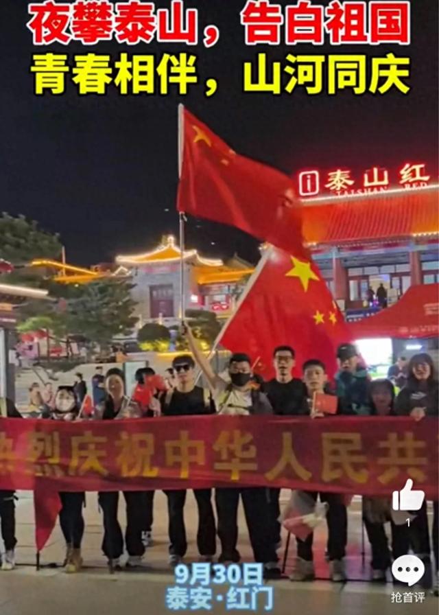 游客带国旗夜爬泰山为祖国庆生
