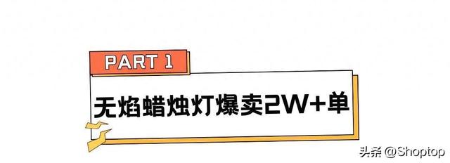 爆卖2W+单，小众魔法灯点燃万圣节商机