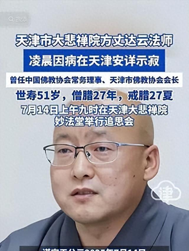五台山方丈圆寂仅4天，令人恶心的一幕上演，生前奢侈用度引争议