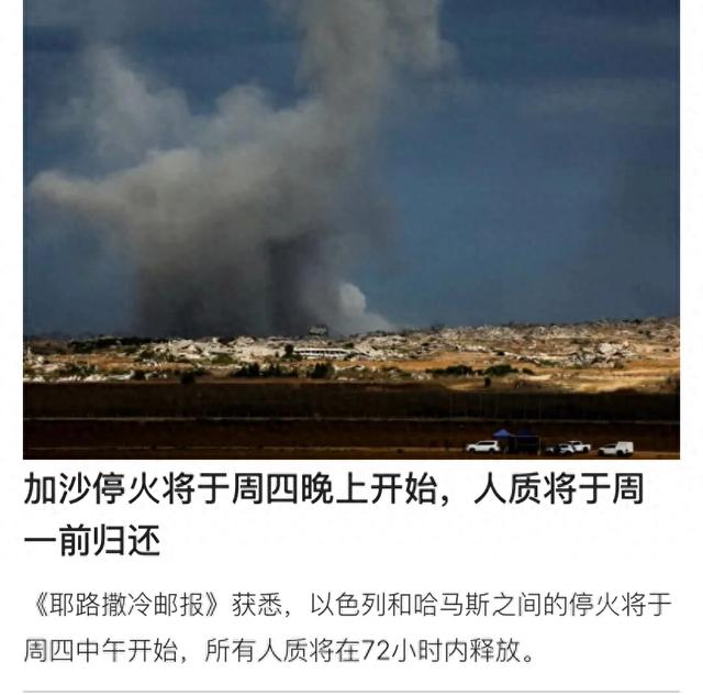 人质协议两大细节：以军控制加沙53%，哈马斯缴械后将全部撤军