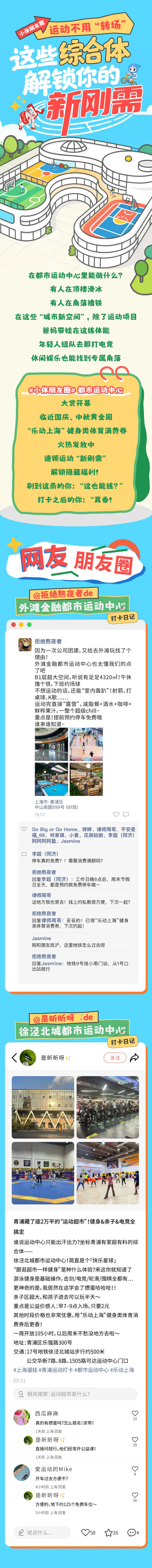 小体朋友圈｜国庆假期“挖”到了这些都市运动宝藏地，超高性价比！