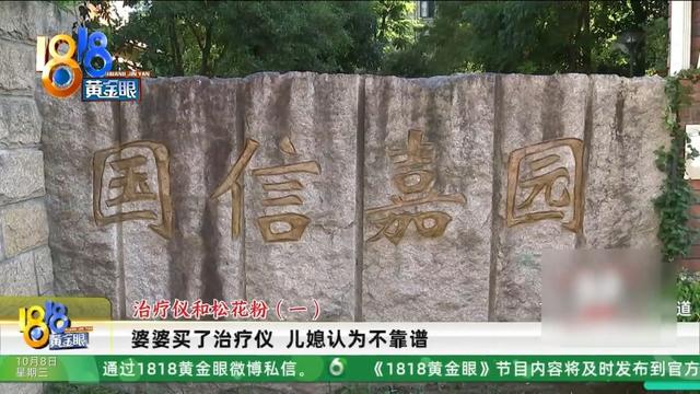 万能迷你世界体验服（婆婆偷偷买下近万元的治疗仪她显而易见的道理）