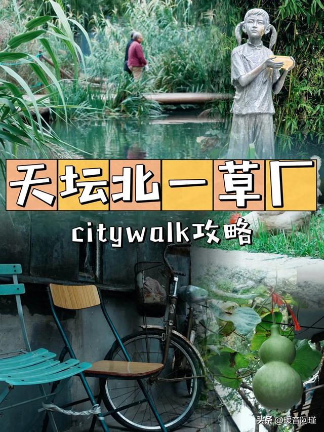 天坛北到草厂,一头钻进北京城的“时光褶皱”里