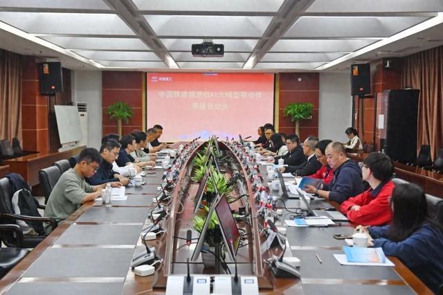 中国铁建掘进机AI大模型联合体筹建启动会在铁建重工召开