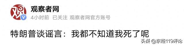 阅兵当天，特朗普公开露面回应自己“去世”传闻：我只是很忙而已
