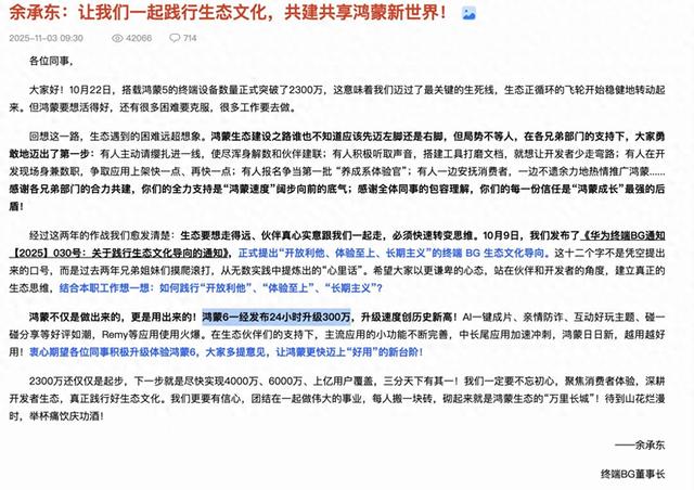 390MB！鸿蒙4.2又有新版本，余承东发布公开信，华为迎来里程碑