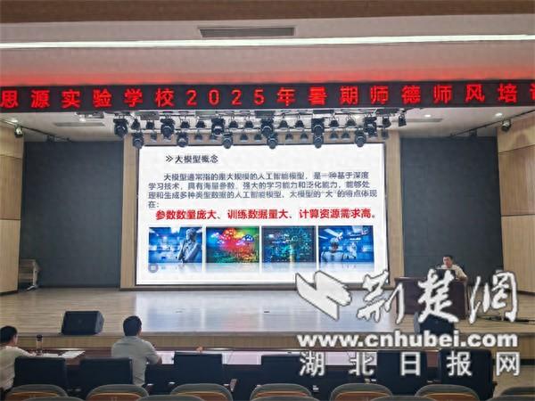 房县思源实验学校：AI专题培训助力教职工开启新学期教学新篇