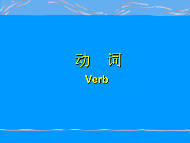wear的同音词是什么（关于穿的五个英语同义词语辨析）