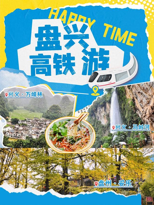 ‼️盘兴高铁开通！33min解锁冬日宝藏旅行地