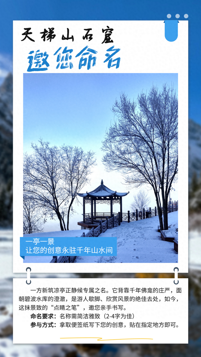 天梯山石窟邀您命名！一亭一景，让您的创意永驻千年山水间