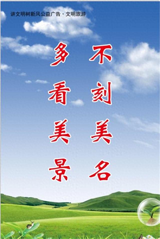 【公益】多看美景 不刻美名