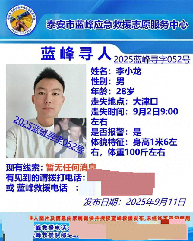 爬泰山失联20多天的28岁小伙遗体已找到	，亲属：因天气原因暂未运下山，其母已瘦得不成人样