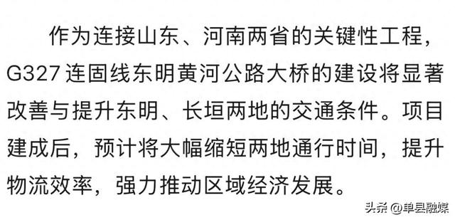 菏泽将再添一座黄河公路大桥！