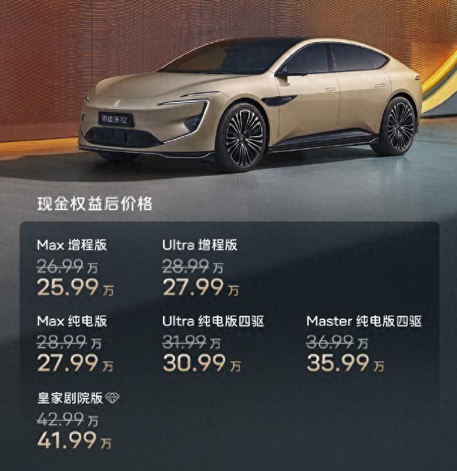 30万级智驾天花板?阿维塔12四激光版权益后25.99万起