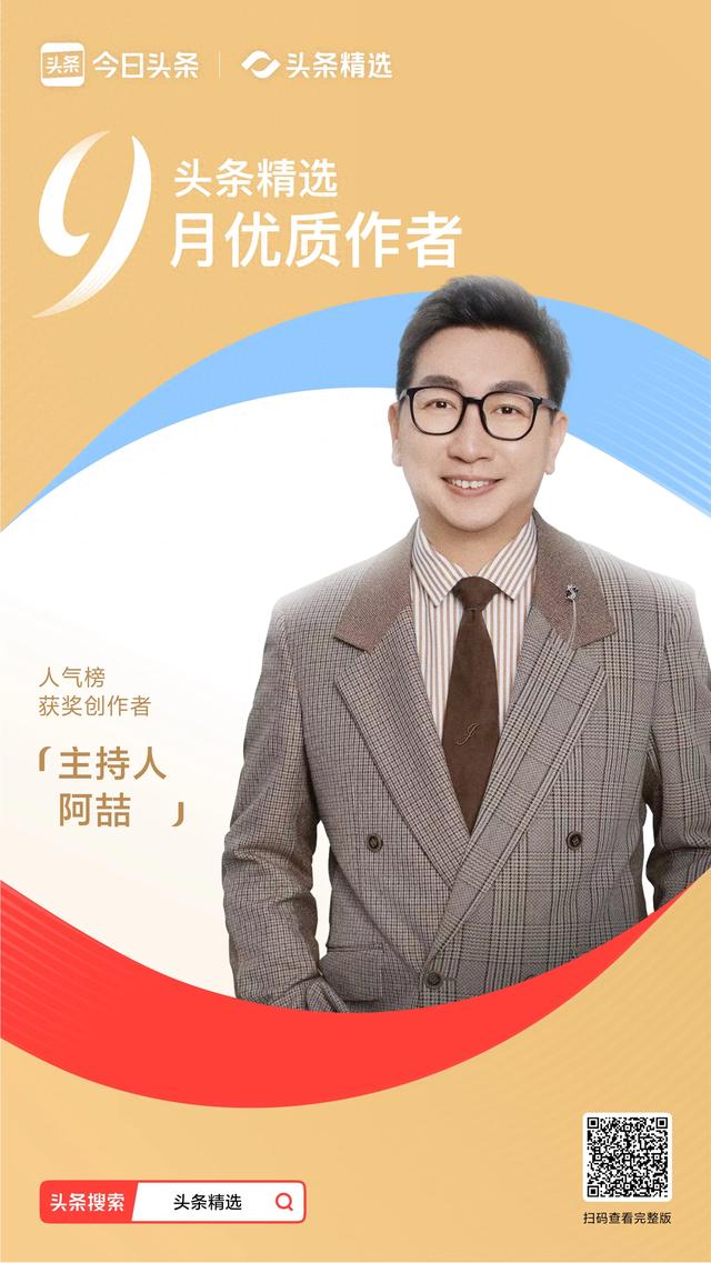 我入选了头条精选9月的作者榜单