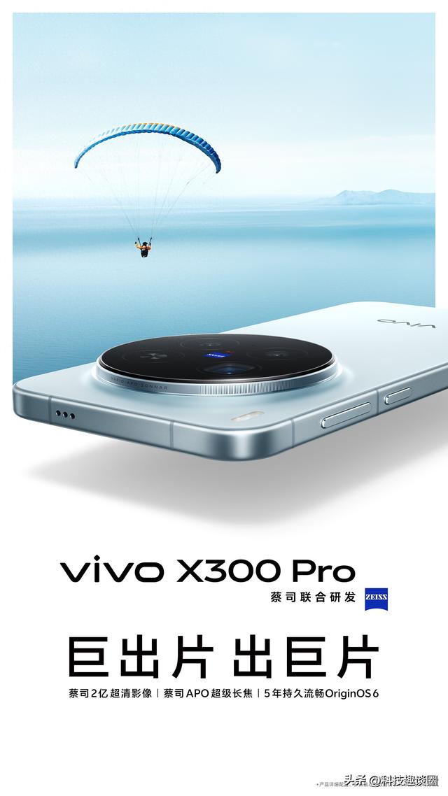 全能旗舰的自我修养：vivo X300 Pro如何炼成无懈可击的日常体验？