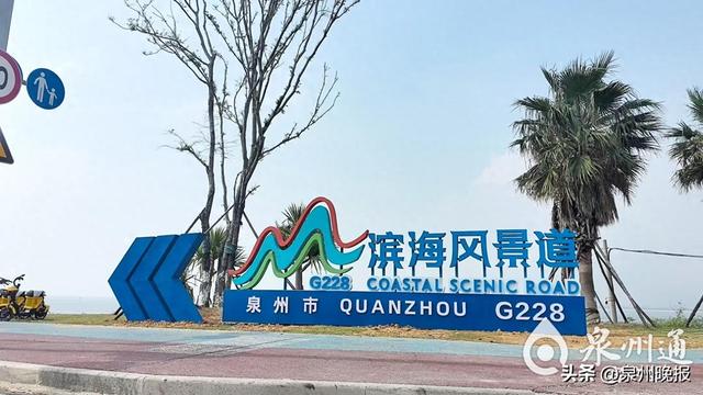 国道228线滨海风景道标识牌全新亮相