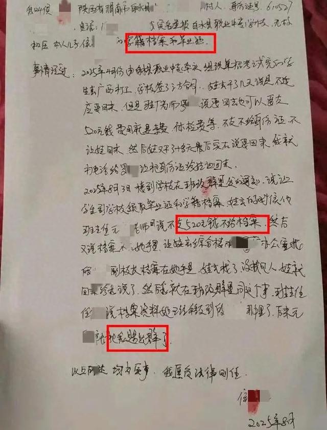 中专生未付实习费学籍档案遭校方扣押,家长称询问后被踢出班级群,官方:学生已领档案,企业垫付实习车费