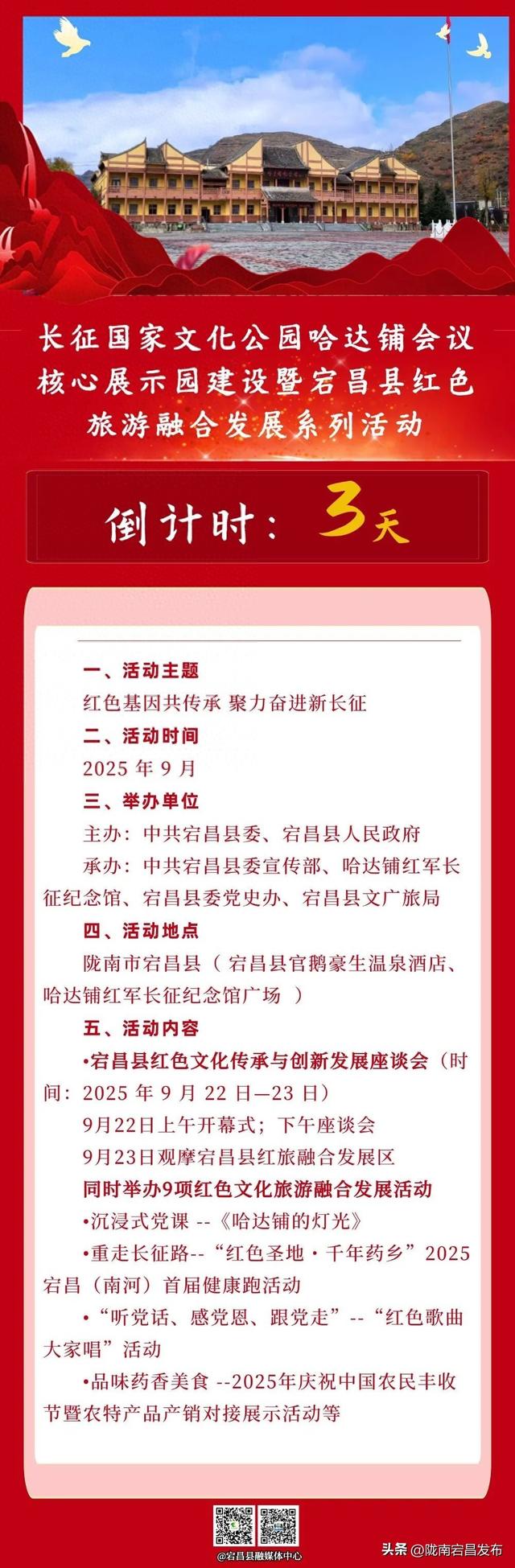 万里长征路•福地哈达铺 | 倒计时：3天！