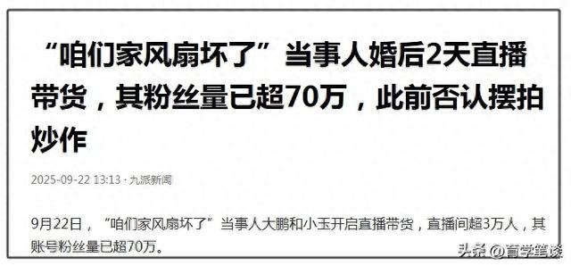 风扇网红结婚仅一天，火速被杨奶奶招募带货，外债或将一次性还清