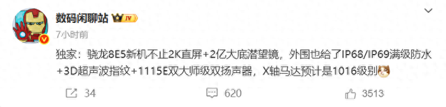 真我 GT8 Pro 部分核心配置曝光，骁龙 8 至尊版二代 +2K 直屏 +2 亿潜望镜加持
