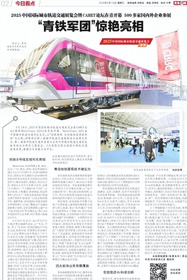2025中国国际城市轨道交通展览会暨CAMET论坛在青开幕 500多家国内外企业参展