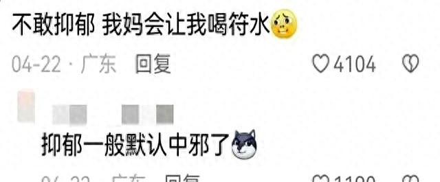 为什么广东抑郁症全国最低，看了评论区我也不抑郁了！
