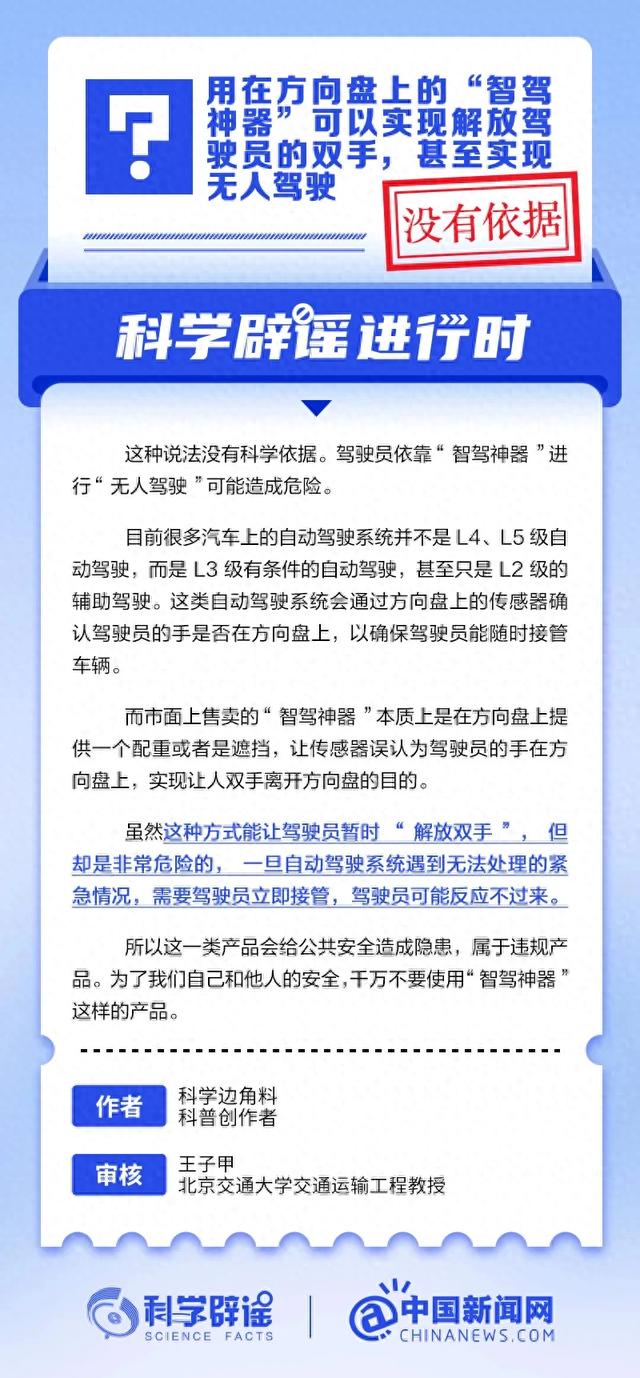 “智驾神器	”可以实现解放驾驶员的双手，甚至实现无人驾驶？