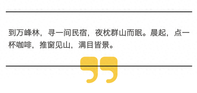 万峰山居 大有不同