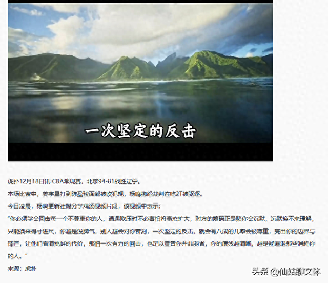 辽宁输北京	，杨鸣不服，深夜发心灵鸡汤，暗指裁判吹罚不公