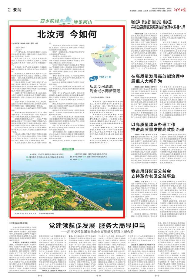 北汝河 今如何